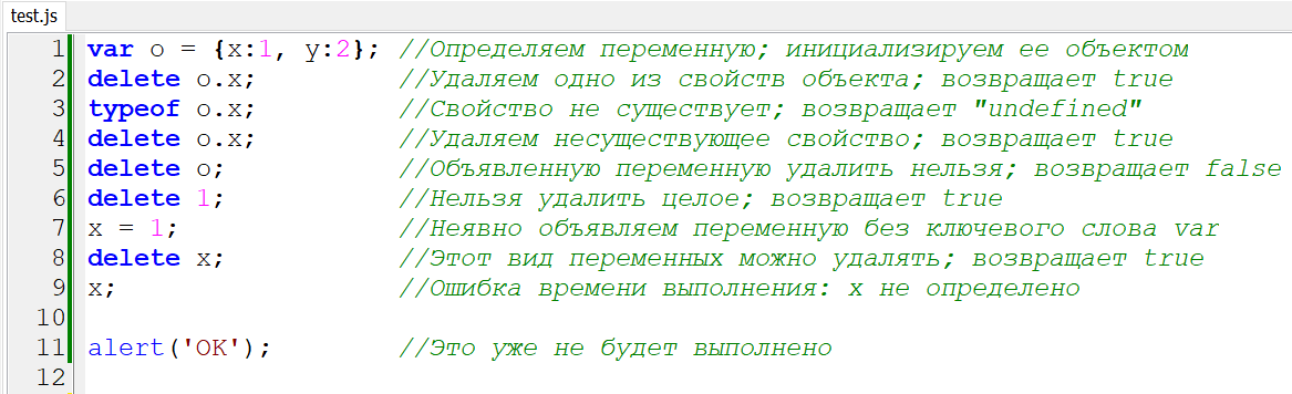 Оператор delete в JavaScript | Программист-фрилансер | Дзен