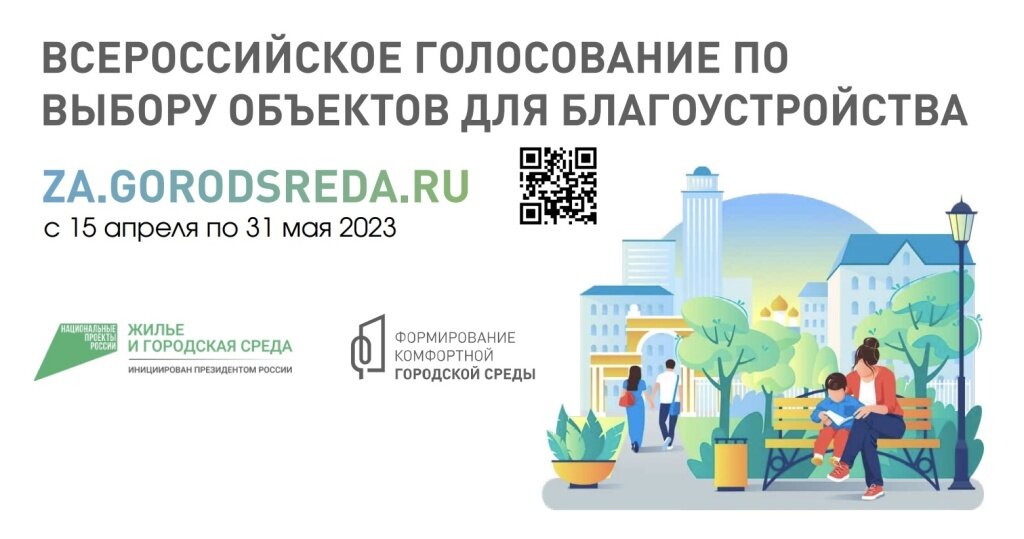 В Тверской области 99 человек будут помогать голосующим за обновление городов по ФКГС