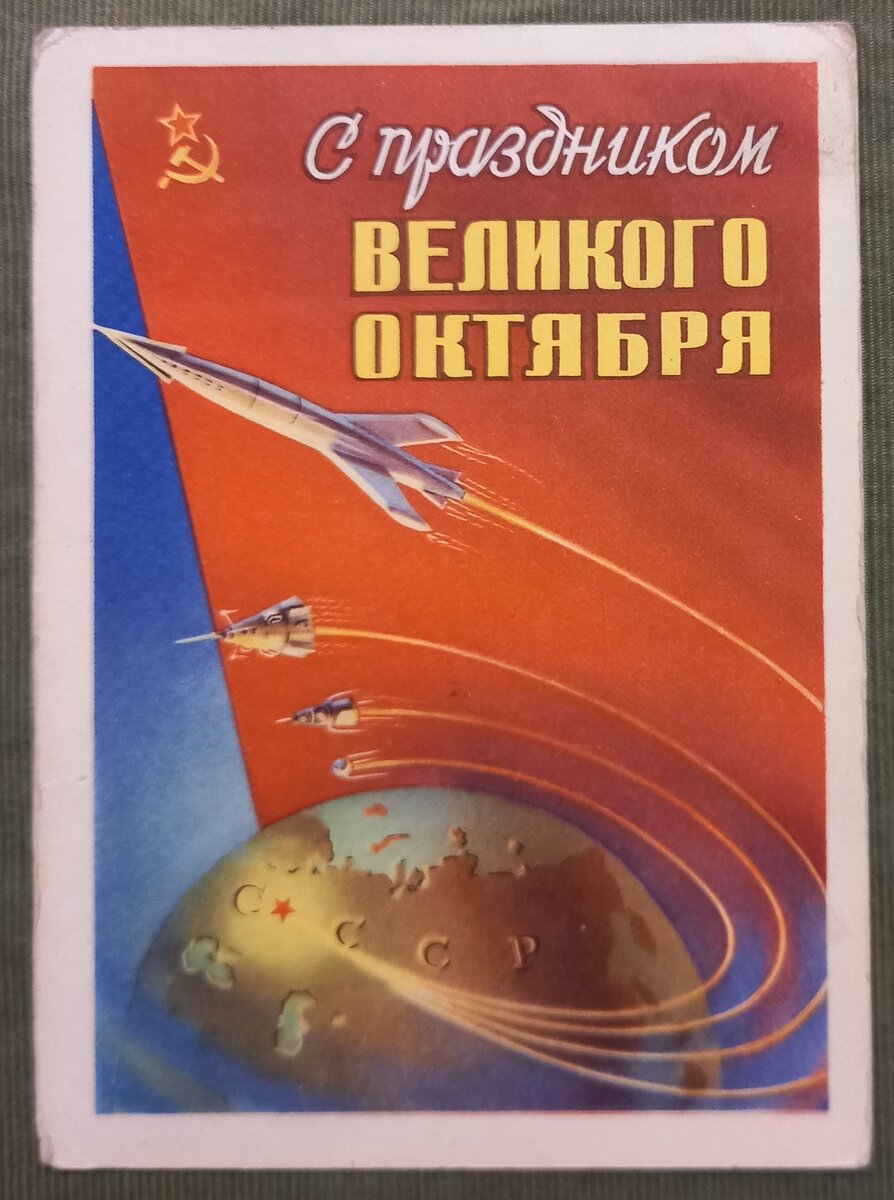 1959 г.. Художник М. Сухов. Издание Министерства связи СССР, ПОЧТОВАЯ КАРТОЧКА