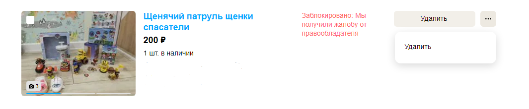 так выглядит заблокированное объявление в архиве