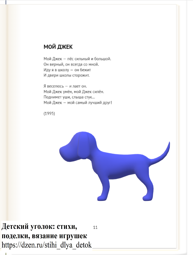 Три прекрасных стихотворения про собак