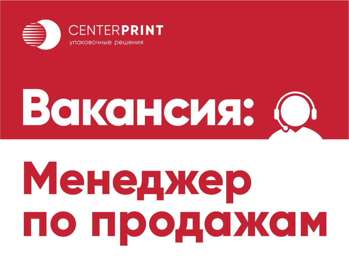 В связи с расширением производства требуется менеджер продаж | Беседа  Онлайн | Дзен