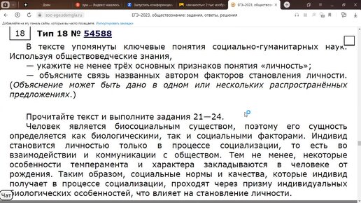 Задание 4. Человек и общество: все задания