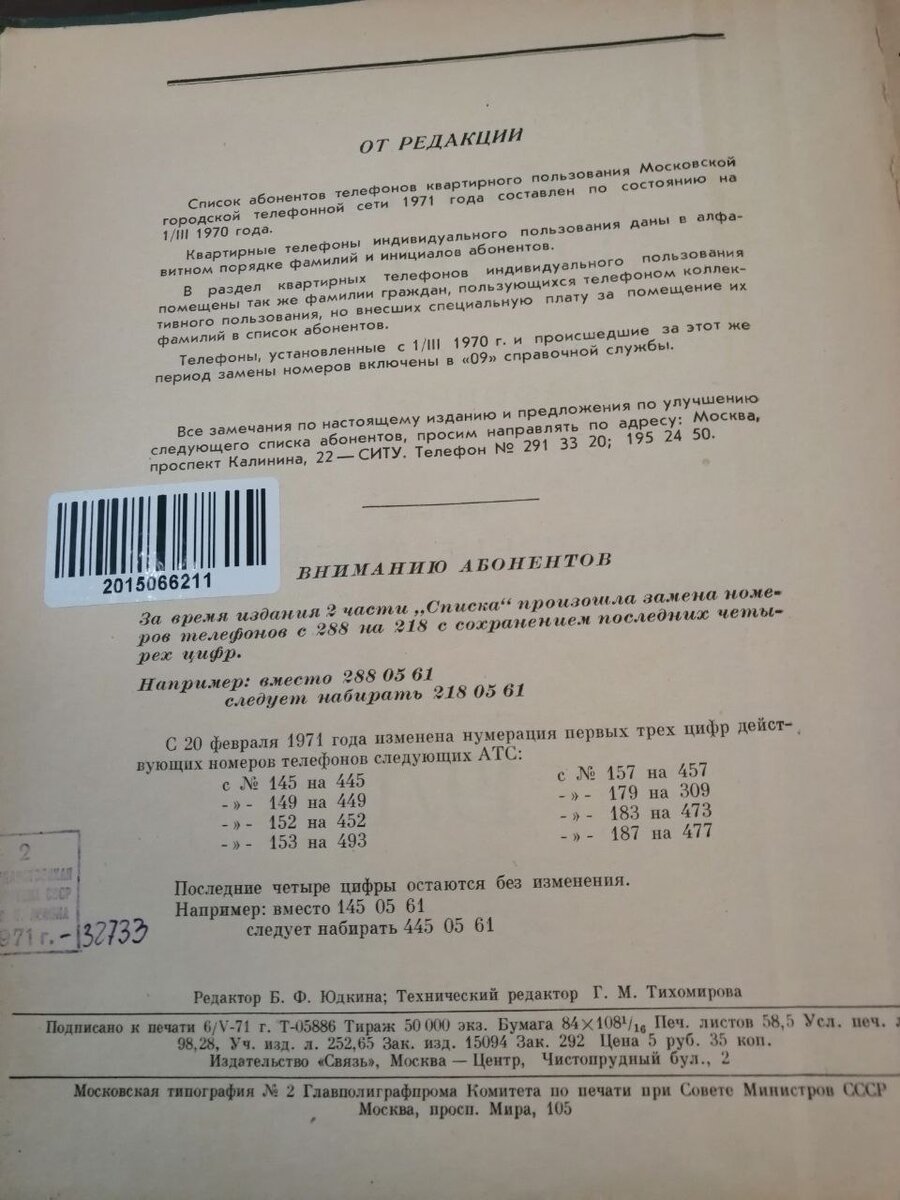 ДЕЙСТВЕННЫЙ СПОСОБ ПОИСКА РОДСТВЕННИКОВ (ПРЕДКОВ) В АРХИВАХ СССР (ЛЕНИНКИ)  ПО УНИКАЛЬНЫМ ТЕЛЕФОННЫМ СПРАВОЧНИКАМ КВАРТИРНЫХ ТЕЛЕФОНОВ СССР. | ОНЛАЙН  СПРАВОЧНАЯ ПО РОССИИ. ЛИЧНЫЙ АВТОРСКИЙ ЮРИДИЧЕСКИЙ И ИНФОРМАЦИОННЫЙ БЛОГ  ЗАЛОВА ТИМУРА ШАХВЕЛИЕВИЧА. | Дзен