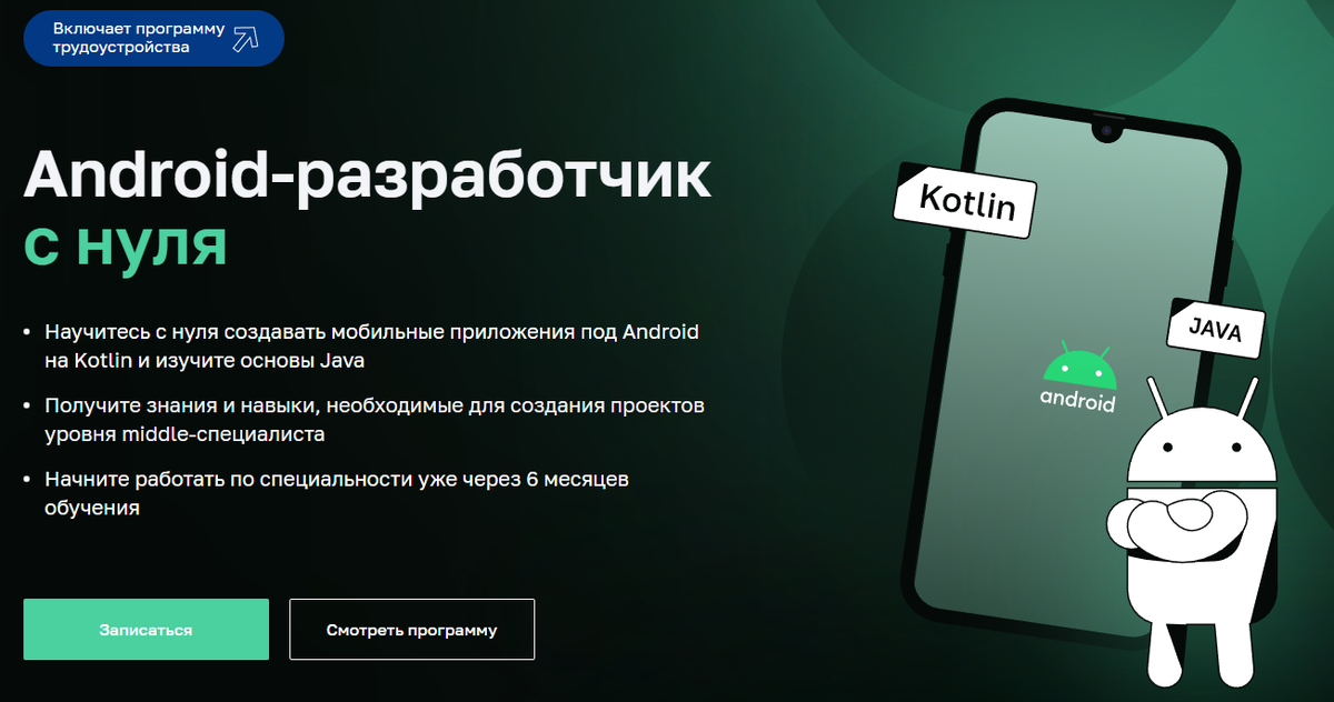 Android разработчик обучение с нуля