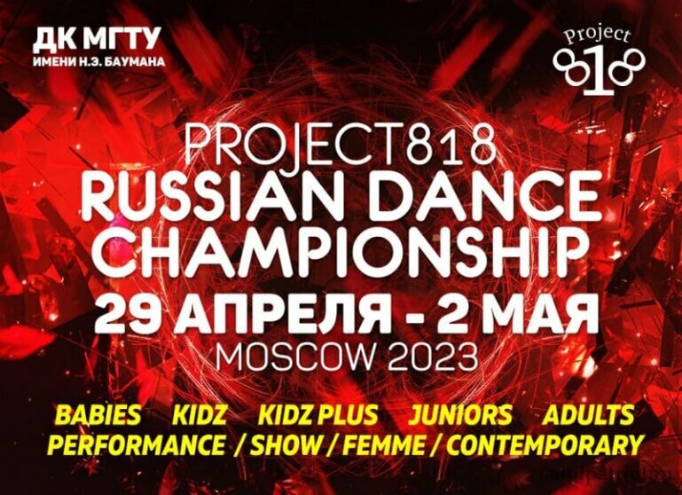    Оренбуржцев приглашают на чемпионат по танцам «Project818 Russian Dance Championship 2023» Кристина Просвиркина