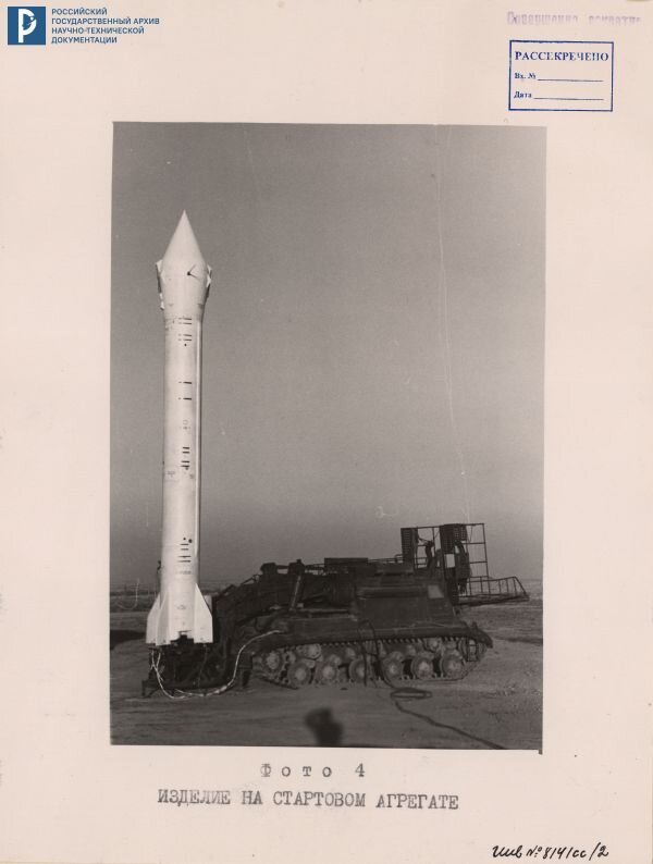 Ракета Р-11А на пусковой установке. РГАНТД. Ф. 213. Оп. 1. Д. 4. Л. 5.