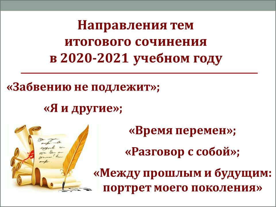 Как писать декабрьское сочинение 2020 план и пример