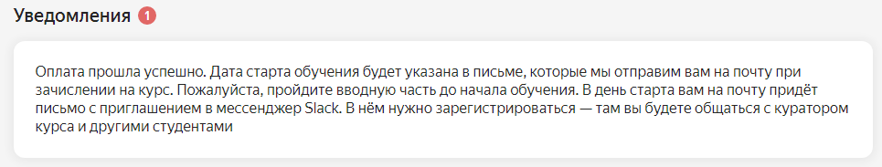 Всё то же уведомление: "Ожидайте письмо".