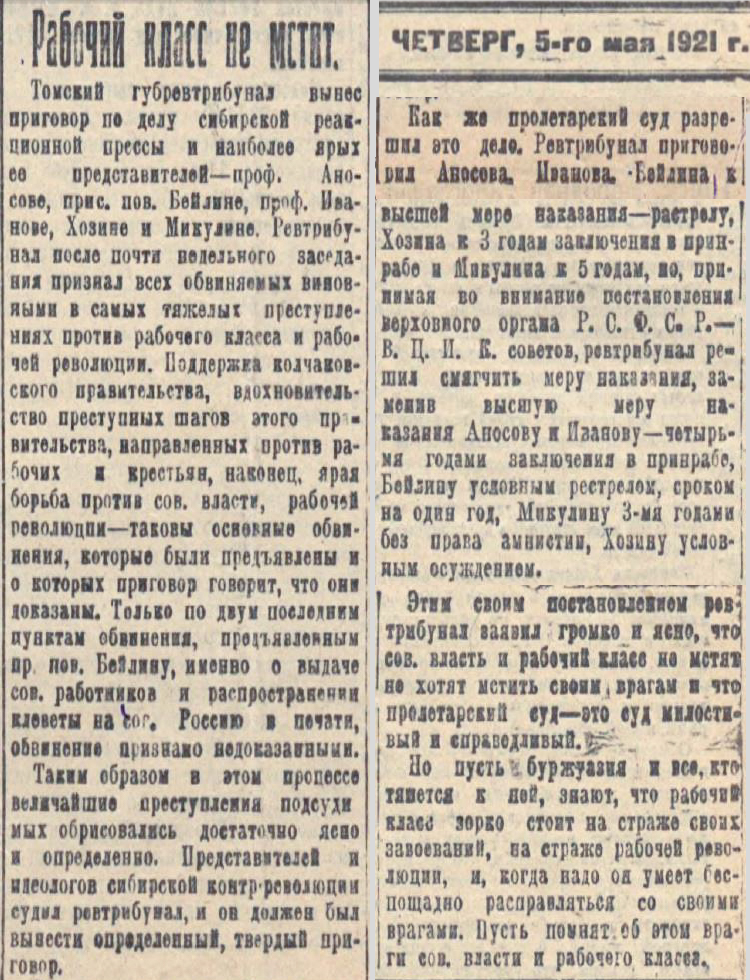 Заметка в газете "Знамя революции" №95 от 5 мая 1921 года (изображение склеено из кусочков для удобного прочтения в статье)