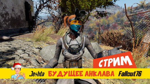 Fallout 76 ☢ квест от Братства Стали в Форте Атлас и судьба детей БС