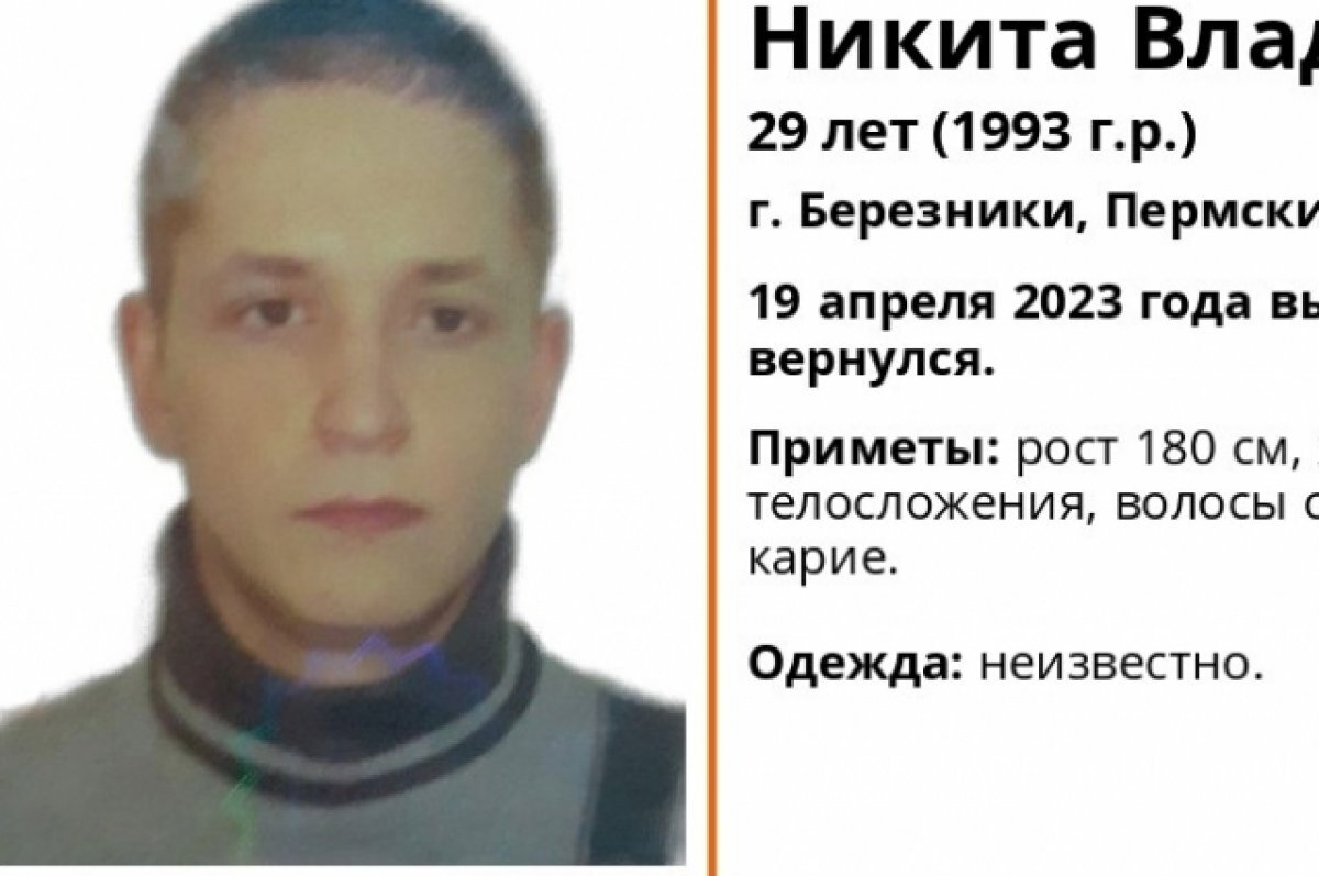    В Пермском крае вышел из дома и бесследно исчез 29-летний мужчина