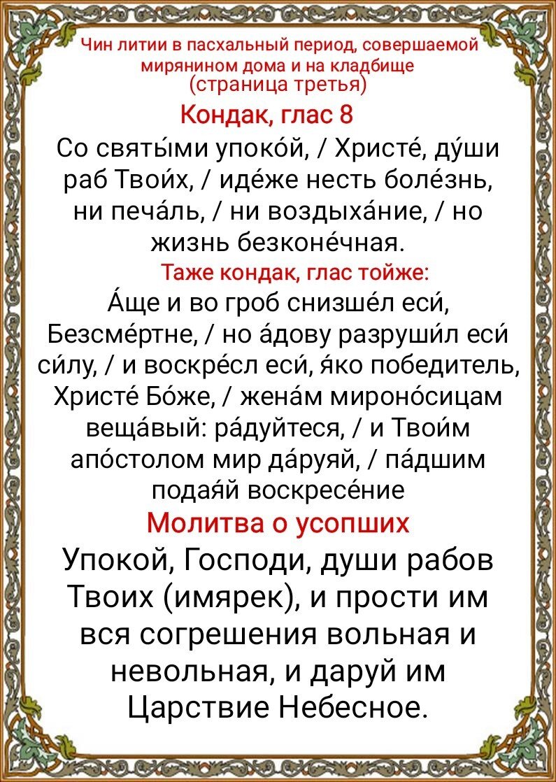 Радоница в 2024 году - как правильно и лучше всего помянуть усопших, а чего  делать нельзя. Молитвы на Радоницу, которые нужно прочитать | Наташа Копина  | Дзен