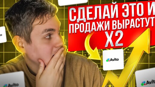 Как быстро увеличить продажи на Авито. Услуга Авито - рассылка скидок.