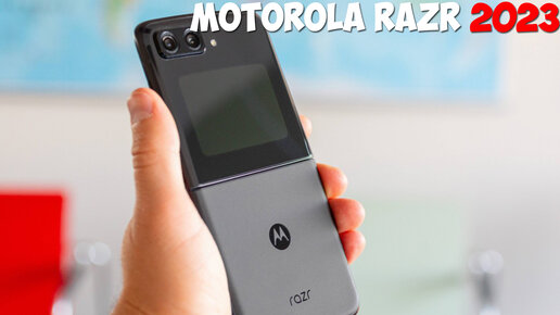 Download Video: Motorola Razr 2023 обзор характеристик