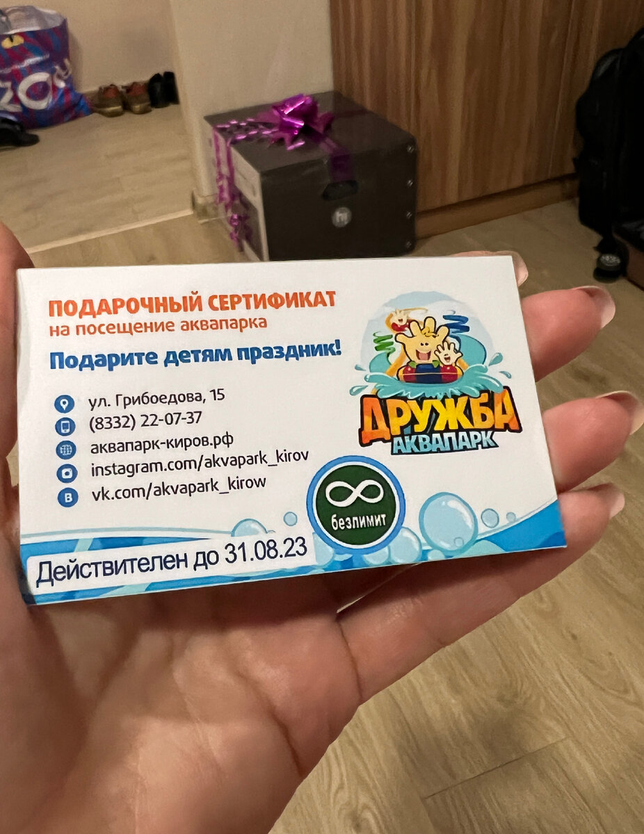 Аквапарк Дружба. 