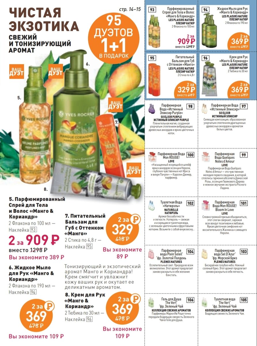 КАТАЛОГ ИВ РОШЕ МАЙ 2023 | FAIRY | Дзен