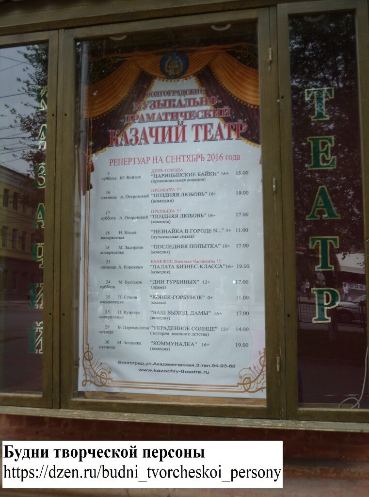 Репертуар Казачьего театра