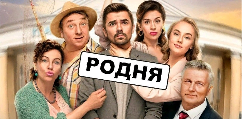 Родня начало. Родня Украина.