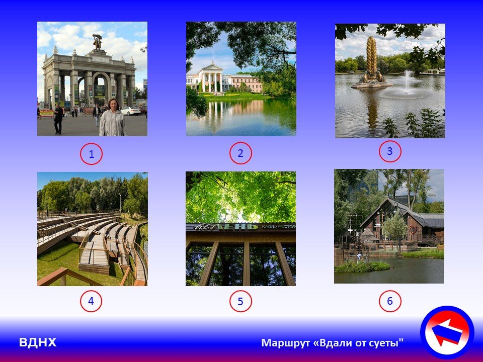 Маршрут вднх. Флагманский маршрут ВДНХ