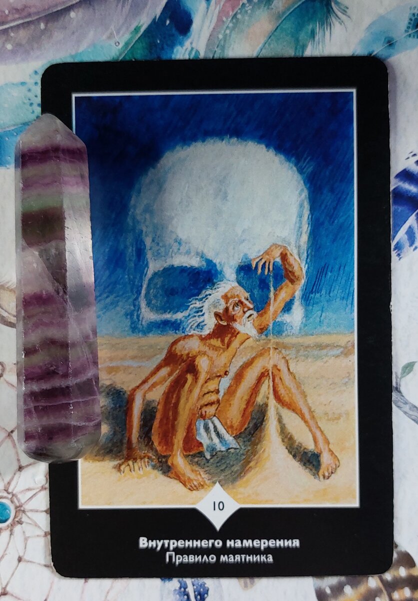 Колода: "Таро Пространства Вариантов" В. Зеланд