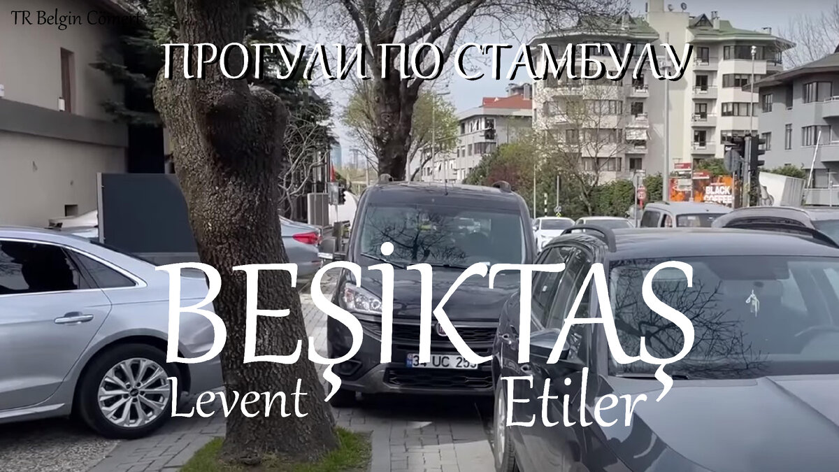 прогулки пешком по Стамбулу