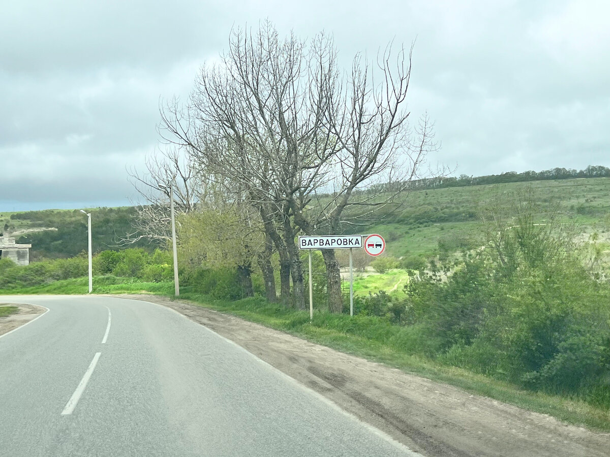 Варваровка - село близ Анапы, в котором можно съесть чешские кнедлики,  приобрести несколько лет здоровой жизни или потерять большие деньги |  Алексей Норкин: Строю. Путешествую. Люблю. | Дзен