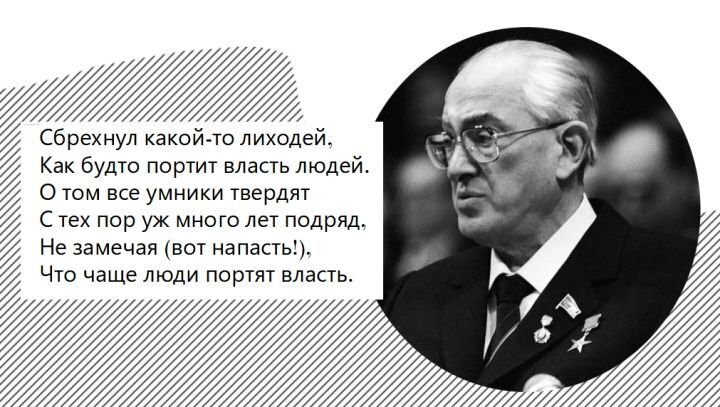      Стихи Юрия Андропова, фото из открытых источников.