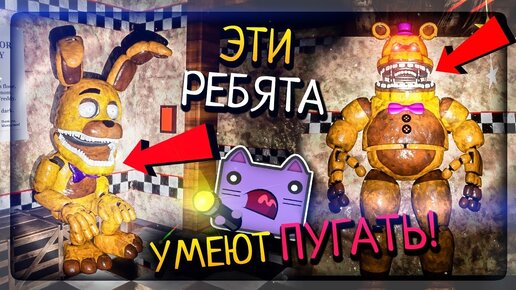 ЭТИ РЕБЯТА УМЕЮТ ПУГАТЬ! ФНАФ 3D ▶️ FNAF Spring Locked at Fredbear's Remastered #1