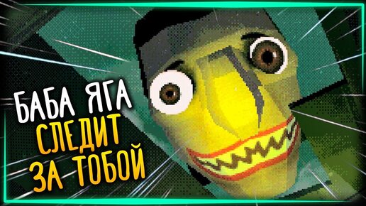 СТРАШНАЯ НАРКОМАНСКАЯ ИГРА ПРО БАБУ ЯГУ! 😈 Babba Yagga: Woodboy