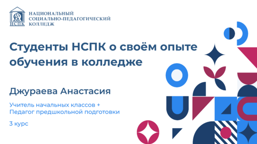 Студентка НСПК поделилась опытом дистанционного обучения в колледже