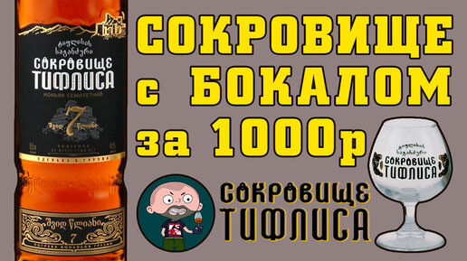 Грузинский коньяк Сокровище Тифлиса 7