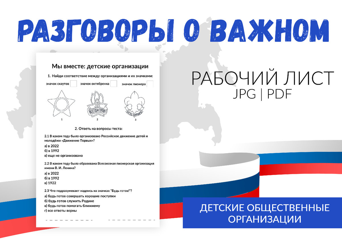 Рабочий лист Разговоры о важном. Детские общественные организации. | Рабочие  листы Обучение Школа Иллюстрации леттеринг Procreate | Дзен