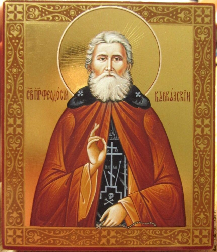  Святой Феодосий Кавказский почитаем на многих землях, как скорый помощник и защитник. Источник: https://yandex.ru/images/search?img_url=https%3A%2F%2Fcs2.livemaster.ru%2Fstorage%2F54%2F32%2Fca6b3e5949aeabf7af40aad264ou--kartiny-i-panno-feodosij-kavkazskij-svyatoj-prepodobnyj-rukop.jpg&lr=38&pos=1&rpt=simage&source=qa&stype=image&text=Феодосий%20Кавказский%20святой
