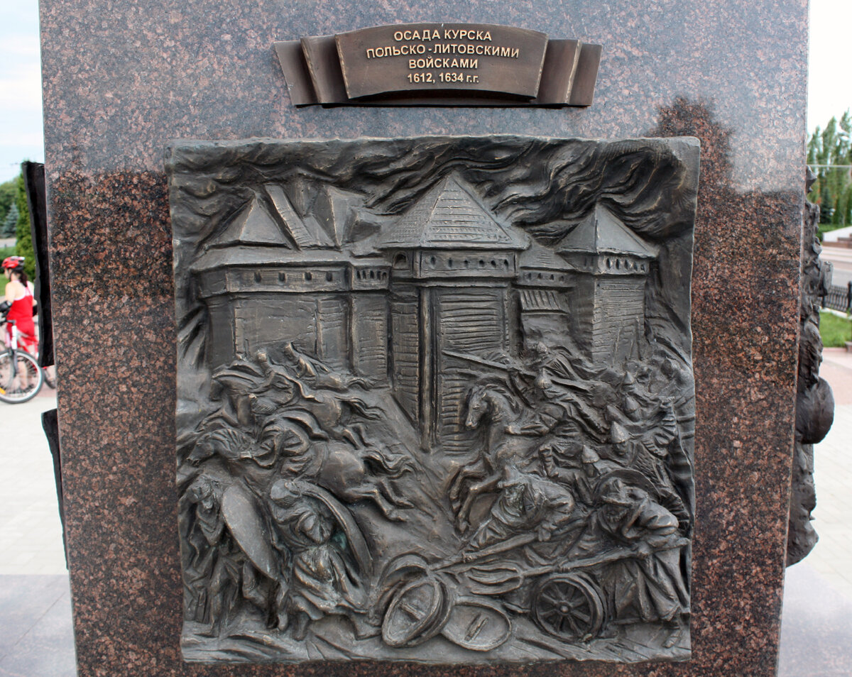 Осада Курска польско-литовскими войсками в 1612 и 1634 годах, барельеф со стеллы "Курск - город воинской славы".