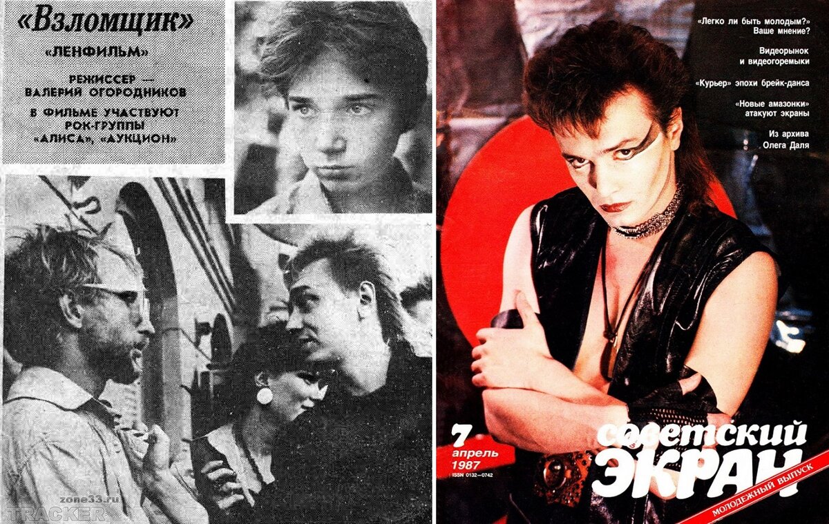 Реклама фильма «Взломщик» (1987) в прессе. Обложка журнала «Советский экран».  https://ru.pinterest.com/