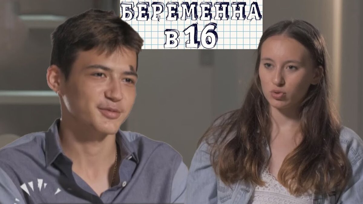 Беременна в 16 жизнь после проекта смотреть Беременна в 16 ударил беременную