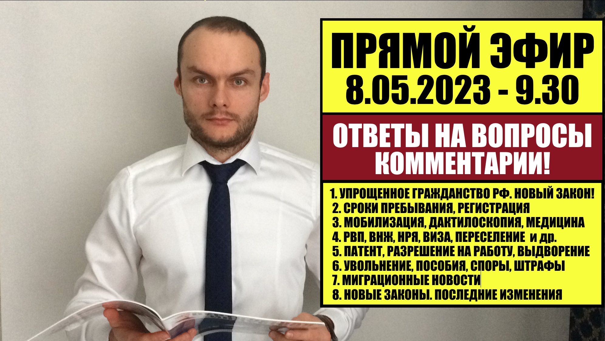 УПРОЩЕННОЕ ГРАЖДАНСТВО, ВНЖ, РВП. ПАСПОРТ РФ. НОВЫЙ ЗАКОН О ГРАЖДАНСТВЕ  2023. НОВОСТИ. ОТВЕТЫ НА ВОПРОСЫ. Юрист.