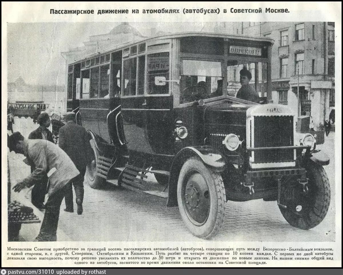 автобус 1 москва