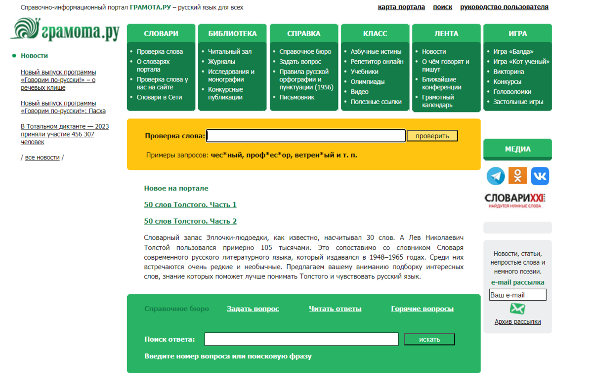 грамота ру. заревать грамота ру. ру. справочно информационный портал. портал грамота ру.