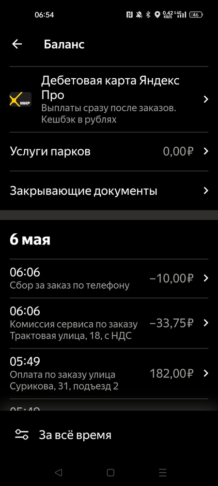 Водители из «Яндекс Такси» обнаружили у себя странные списания и ...