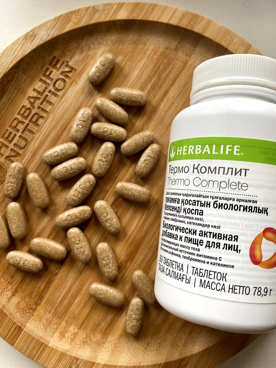 Термо Комплит от Herbalife