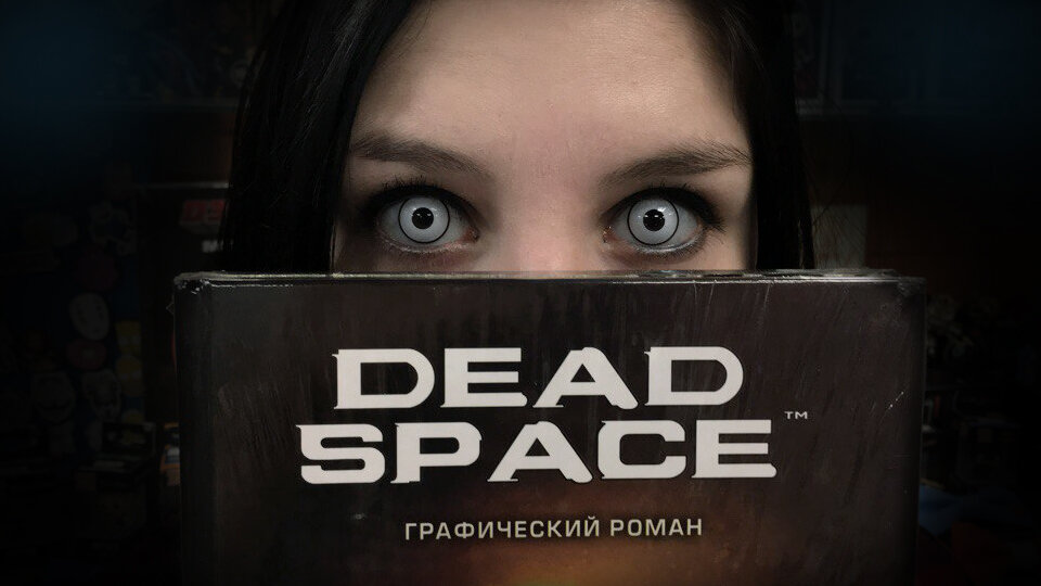 Комикс - Графический роман.
