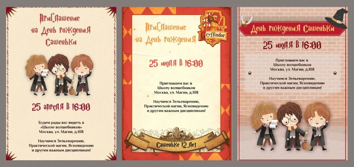 ПРИГЛАШЕНИЯ НА ДЕТСКИЙ ДЕНЬ РОЖДЕНИЯ В СТИЛЕ ГАРРИ ПОТТЕРА | Just ...