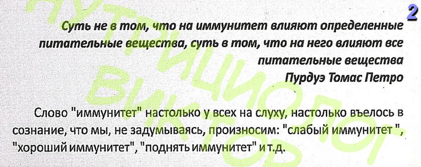 СЛОВО ИММУНИТЕТ У ВСЕХ НА СЛУХУ НАСТОЛЬКО ВЪЕЛОСЬ В СОЗНАНИЕ, ЧТО МЫ НЕ ЗАДУМЫВАЯСЬ, ПРОИЗНОСИМ, "СЛАБЫЙ ИММУНИТЕТ","ХОРОШИЙ", "ПОДНЯТЬ" И Т.Д.