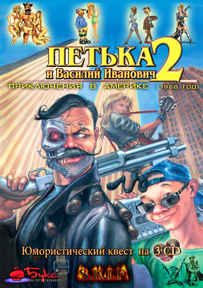 Оригинальные плакаты к игре ПЕТЬКА И Василий Иванович 1-2 | Олег-Олаф ...