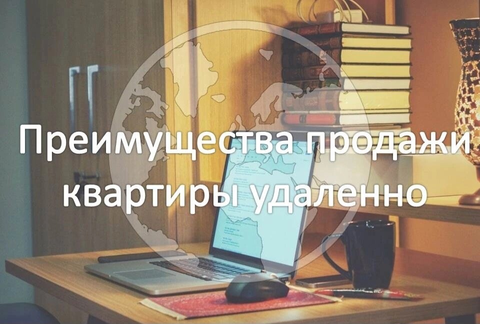 Выбирайте онлайн продажу квартиры! M-Union поможет!