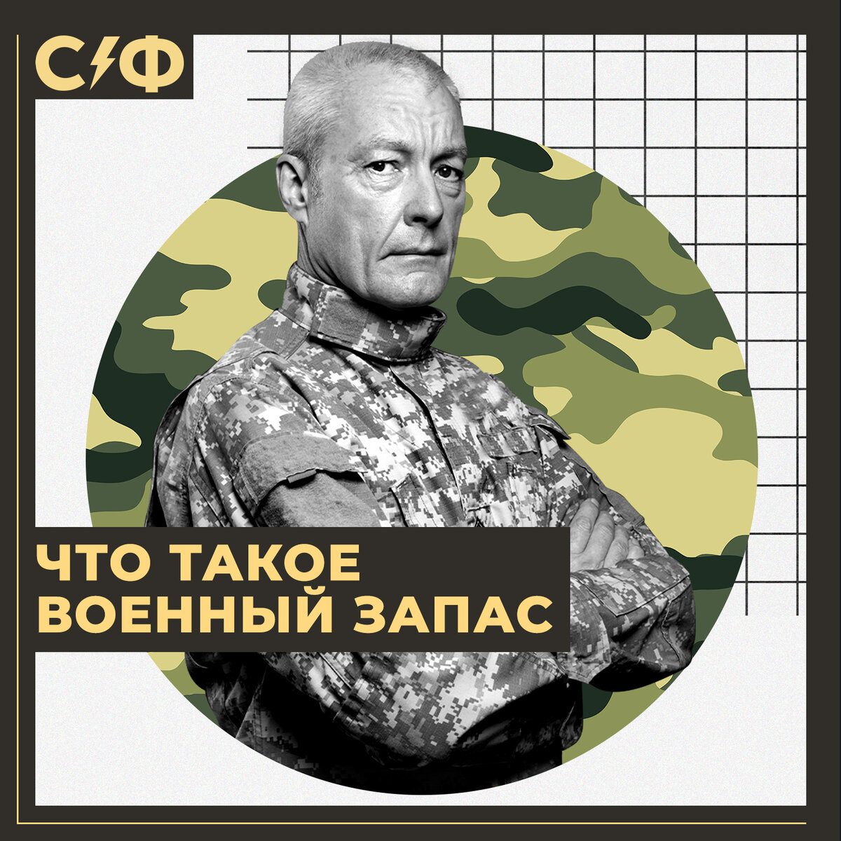 Что такое военный запас. Объясняем простыми словами | Секрет фирмы | Дзен