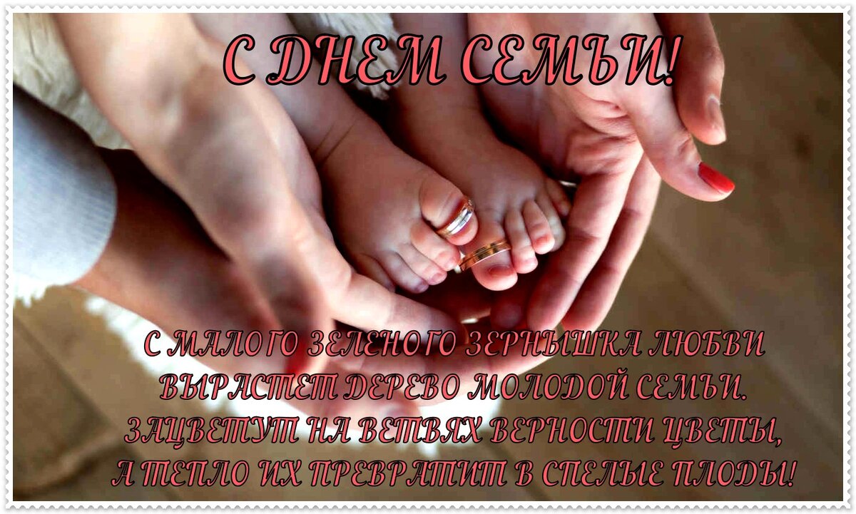 Открытка семья