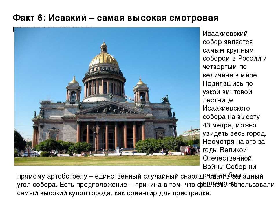 Факты о санкт петербурге. Факты о санкт петербурге